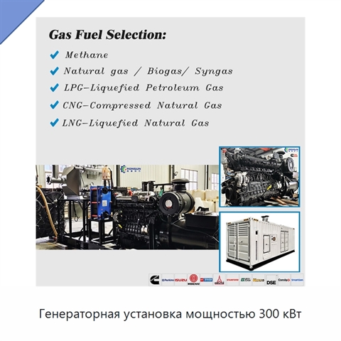 Генераторная установка мощностью 300 кВт