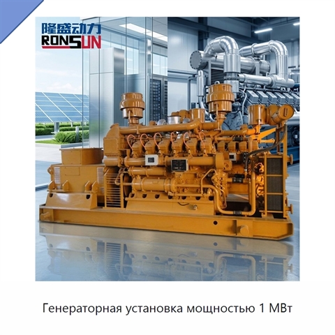 Генераторная установка мощностью 1 МВт