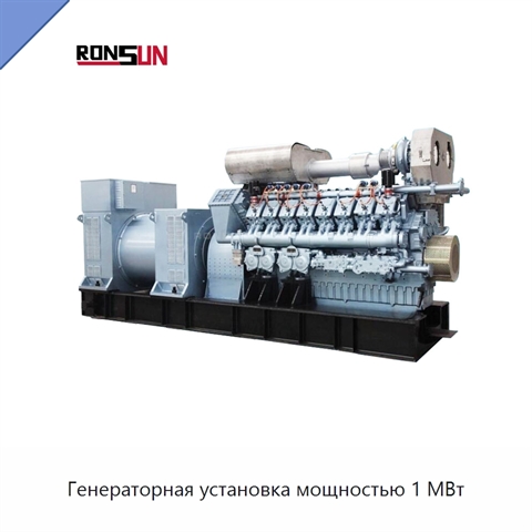 Генераторная установка мощностью 1 МВт