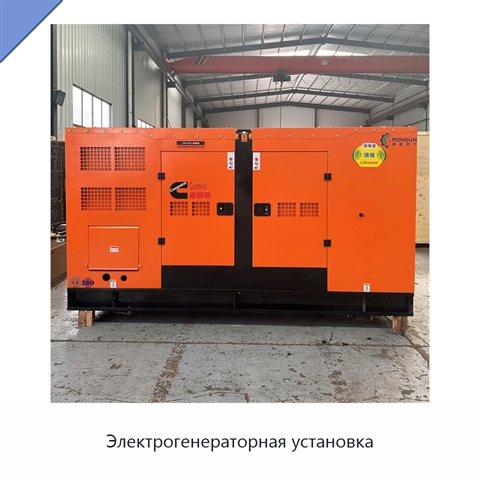 Электрогенераторная установка