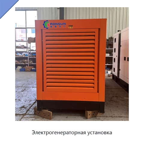 Электрогенераторная установка