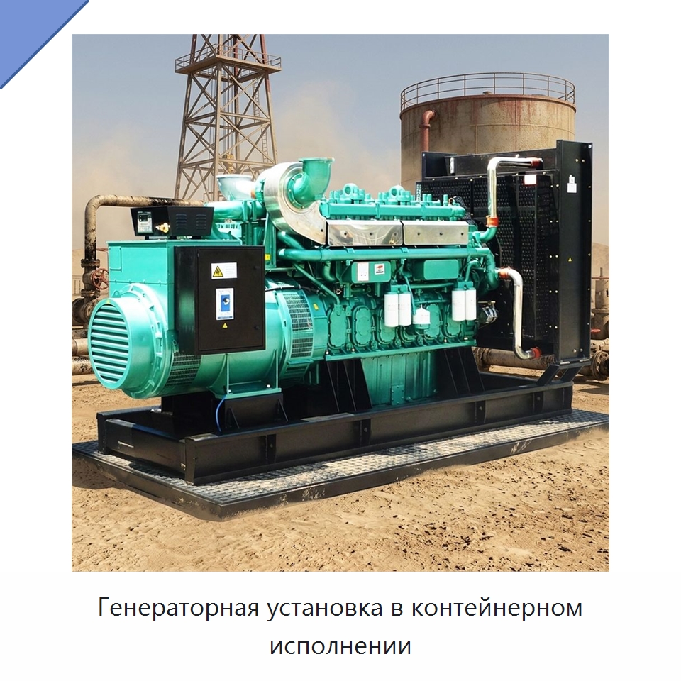 Генераторная установка в контейнерном исполнении — Газотурбинные генераторы