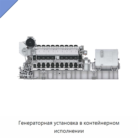 Генераторная установка в контейнерном исполнении