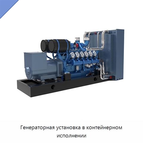 Генераторная установка в контейнерном исполнении