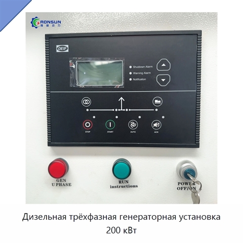 Дизельная трёхфазная генераторная установка 200 кВт