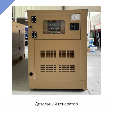 Дизельный генератор