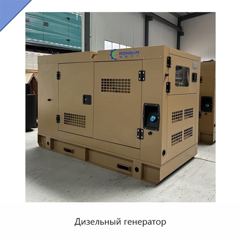 Дизельный генератор