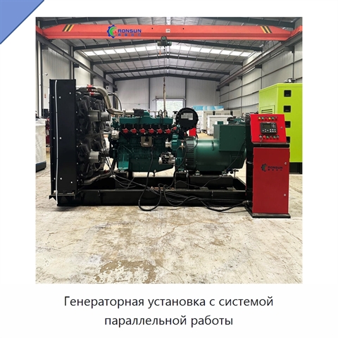 Генераторная установка с системой параллельной работы