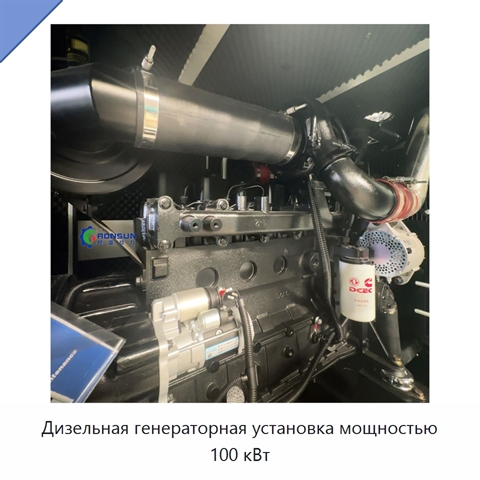 Дизельная генераторная установка мощностью 100 кВт