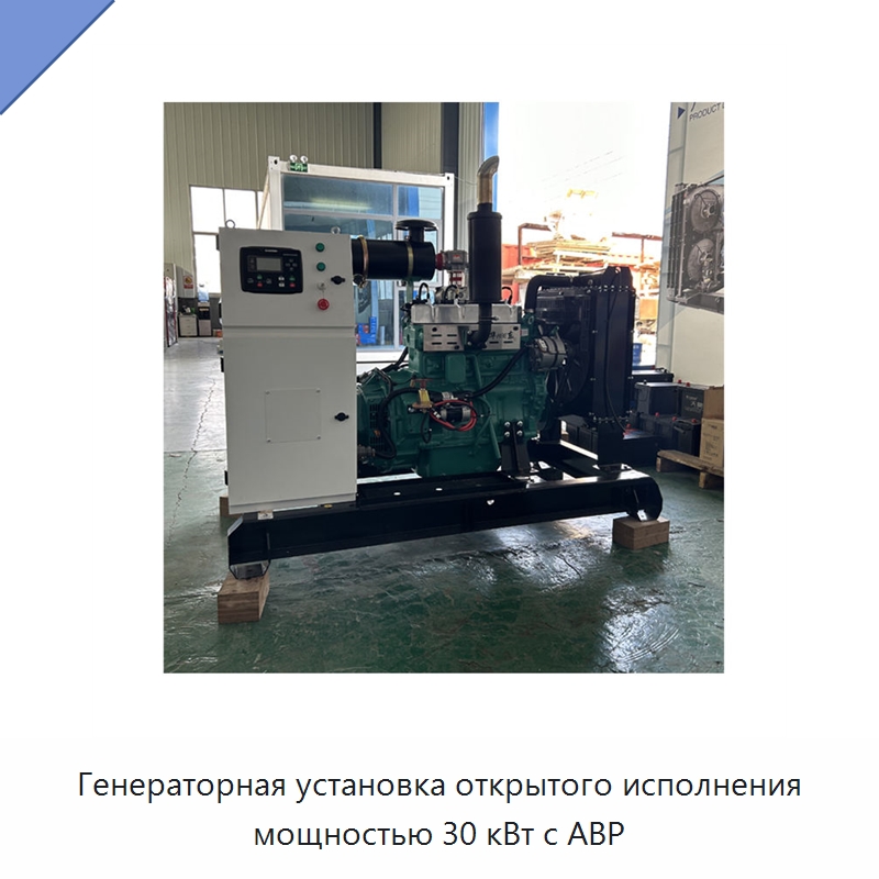 Генераторная установка открытого исполнения мощностью 30 кВт с АВР — Дизельные генераторы