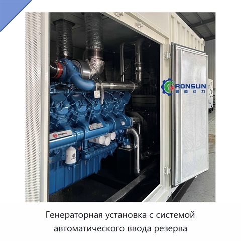 Генераторная установка с системой автоматического ввода резерва