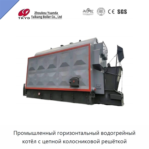 Промышленный горизонтальный водогрейный котёл с цепной колосниковой решёткой