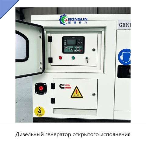 Дизельный генератор открытого исполнения