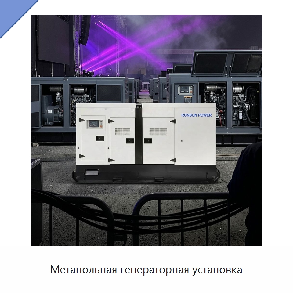 Метанольная генераторная установка — Дизельные генераторы