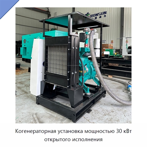 Когенераторная установка мощностью 30 кВт открытого исполнения