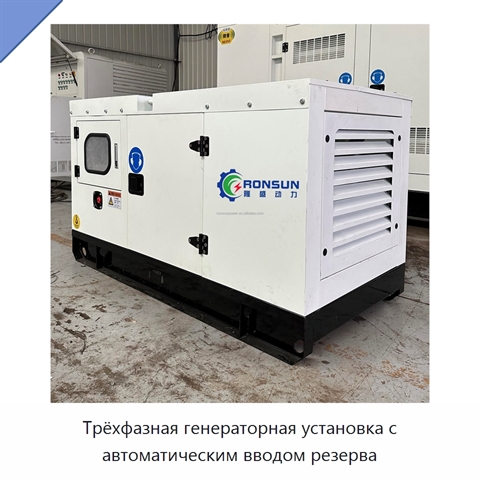 Трёхфазная генераторная установка с автоматическим вводом резерва