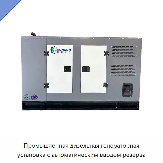 Промышленная дизельная генераторная установка с автоматическим вводом резерва — Дизельные генераторы