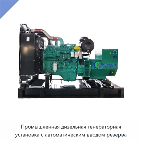 Промышленная дизельная генераторная установка с автоматическим вводом резерва