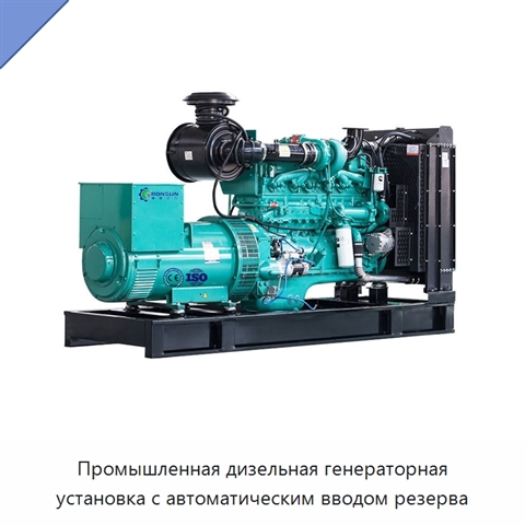 Промышленная дизельная генераторная установка с автоматическим вводом резерва