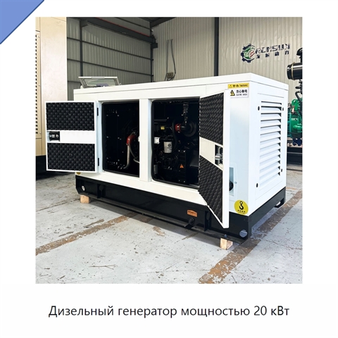 Дизельный генератор мощностью 20 кВт