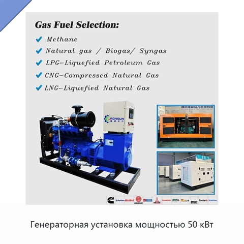 Генераторная установка мощностью 50 кВт