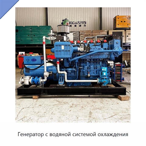 Генератор с водяной системой охлаждения