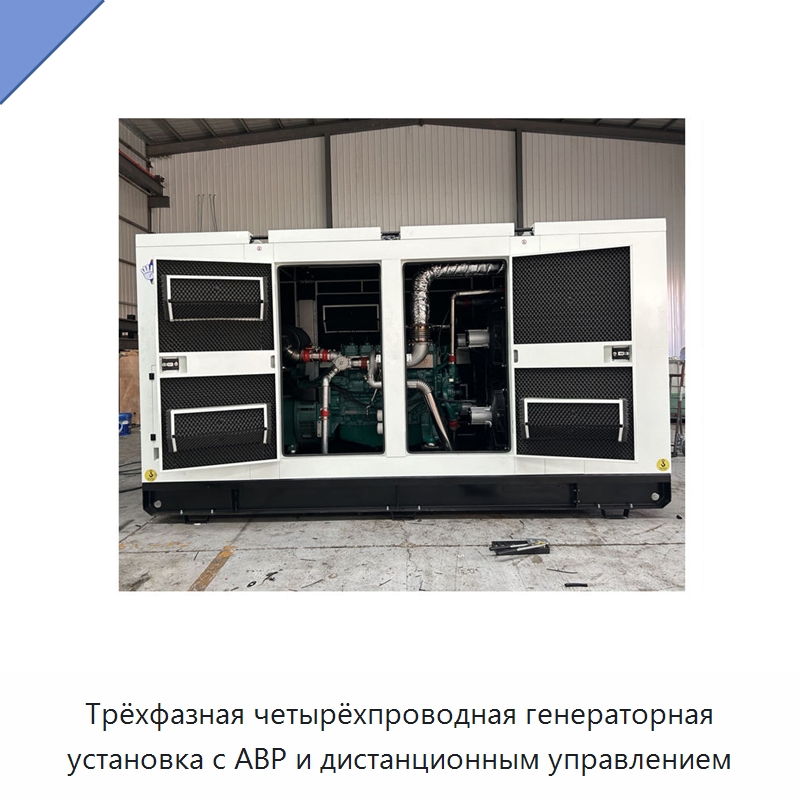 Трёхфазная четырёхпроводная генераторная установка с АВР и дистанционным управлением — Дизельные генераторы