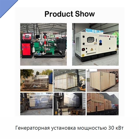 Генераторная установка мощностью 30 кВт