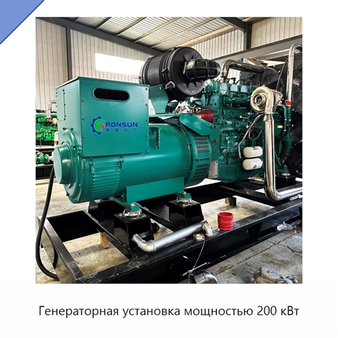 Генераторная установка мощностью 200 кВт