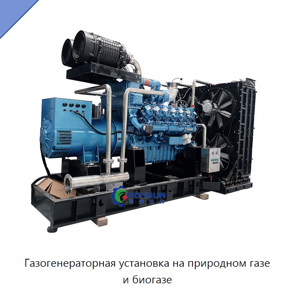 Газогенераторная установка на природном газе и биогазе — Дизельные генераторы