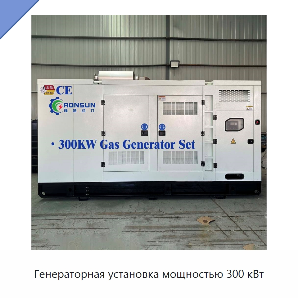 Генераторная установка мощностью 300 кВт — Дизельные генераторы
