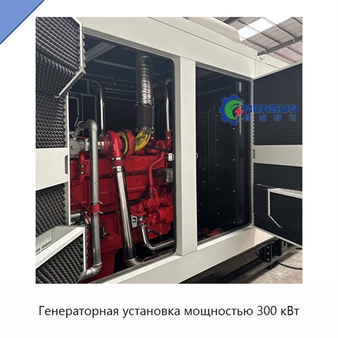 Генераторная установка мощностью 300 кВт