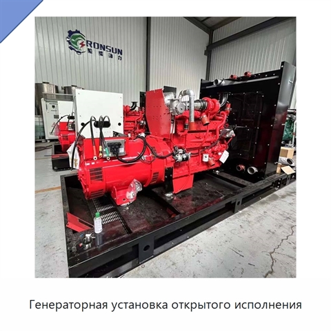 Генераторная установка открытого исполнения