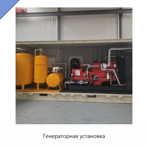 Генераторная установка