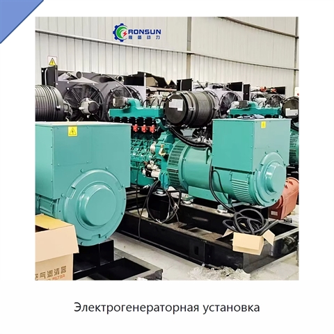 Электрогенераторная установка