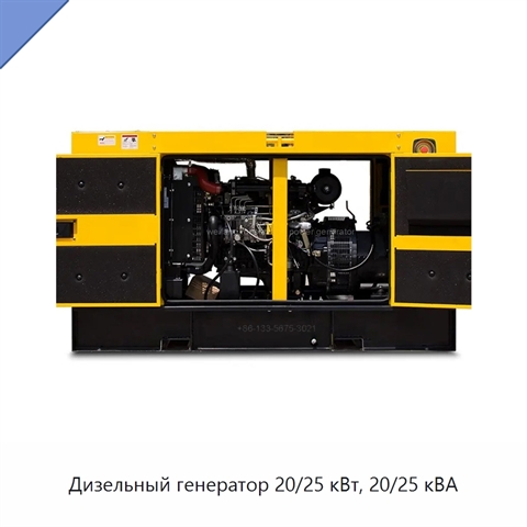 Дизельный генератор 20/25 кВт, 20/25 кВА