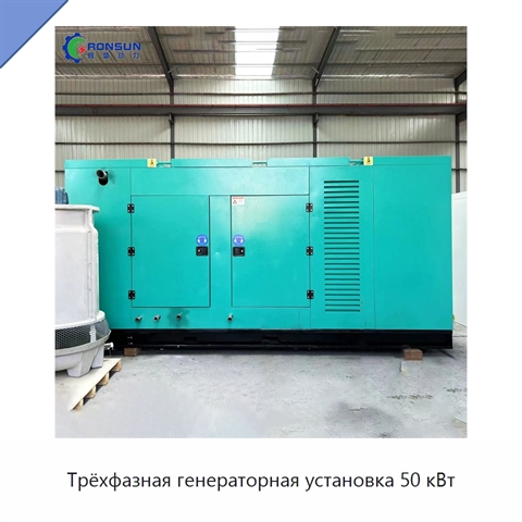 Трёхфазная генераторная установка 50 кВт