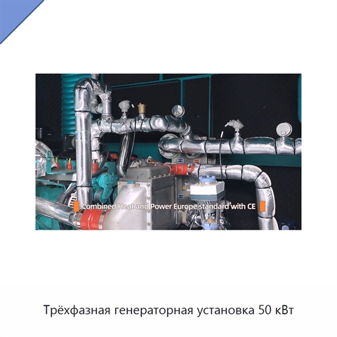Трёхфазная генераторная установка 50 кВт