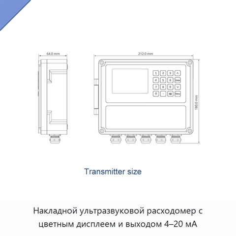 Накладной ультразвуковой расходомер с цветным дисплеем и выходом 4–20 мА