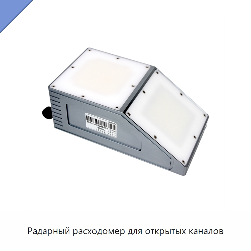 Радарный расходомер для открытых каналов — Расходомеры