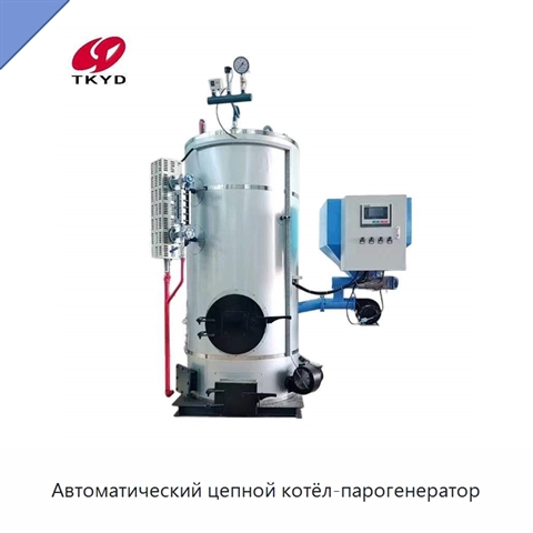 Автоматический цепной котёл-парогенератор