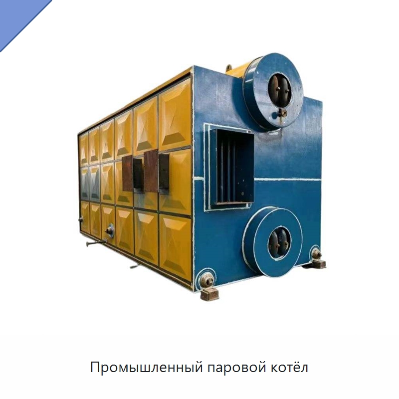 Промышленный паровой котёл — Котлы и комплектующие