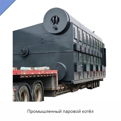 Промышленный паровой котёл