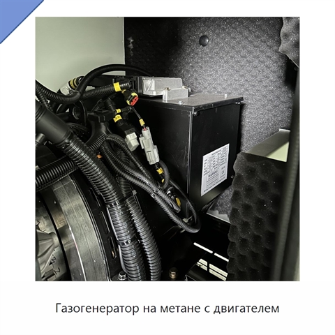 Газогенератор на метане с двигателем