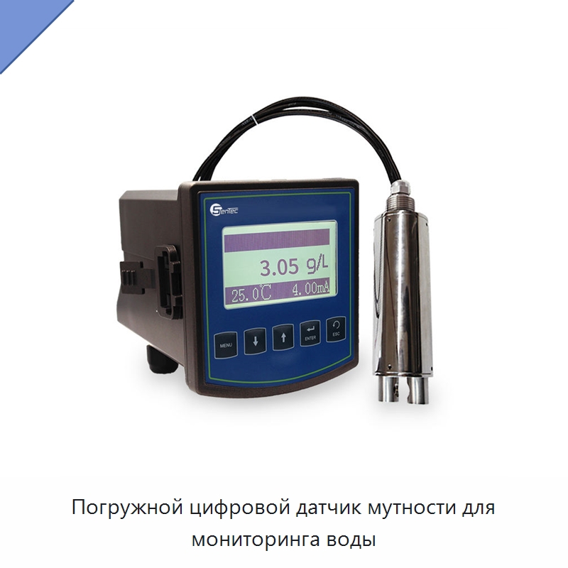 Погружной цифровой датчик мутности для мониторинга воды — Приборы контроля параметров окружающей среды