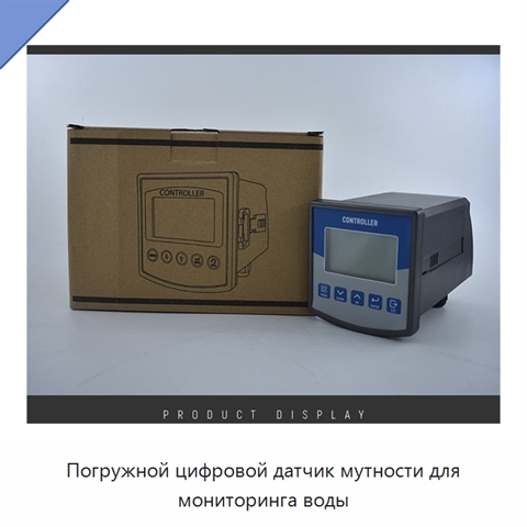 Погружной цифровой датчик мутности для мониторинга воды