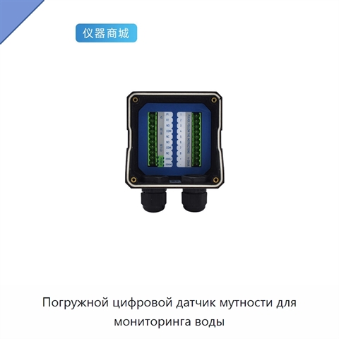 Погружной цифровой датчик мутности для мониторинга воды
