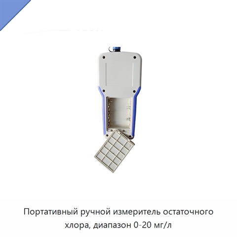 Портативный ручной измеритель остаточного хлора, диапазон 0-20 мг/л