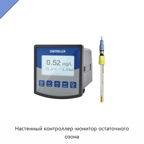 Настенный контроллер-монитор остаточного озона