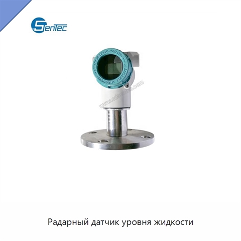Радарный датчик уровня жидкости